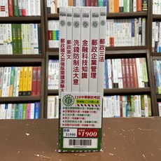 宏典出版 中華郵政考試專業職(二)內勤人員考猜書套書 2021, 1個