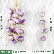가짜 야채모형 장식품 인테리어 옥수수줄 고추 고구마, 밤색 양파 꼬치