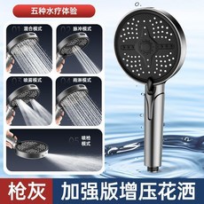 加強版增壓花灑 帶噴槍模式, 1個, 槍灰 增壓大面出水 帶噴槍模式,獨立花灑 品質之選, 槍灰