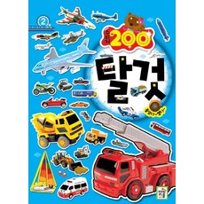 붙였다 뗐다스티커 200 탈것, 2, 아이키움북