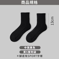 加厚減震運動襪 吸汗透氣毛巾底籃球襪, 1個, 【黑色 中筒 / 吸汗減震襪】