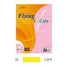 플라잉컬러 이글(E08)(A4 120g 노랑색 20매 팩)han3+8Pbl