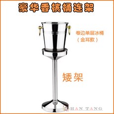 豪華不銹鋼落地式香檳冰桶架 KTV酒吧紅酒冰桶 歐式立式香檳桶, 1個, 5L豪華捲邊(金耳)香檳桶 矮架