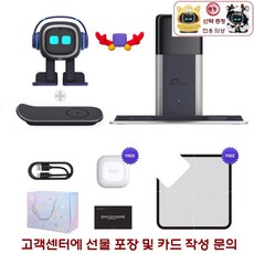 EMO 로봇 AI 홈스테이션 어린이 대화로봇 지능형 선물, 블랙 풀세트+선물