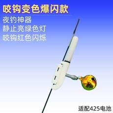 夜釣變色爆閃電子釣魚鈴鐺報警器 咬鉤變色爆閃款, 1個, 1個,常亮款紅光+鈴鐺+電池