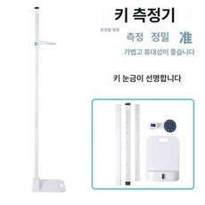 수동신장계 키측정기 신체검사 보건실 가정용 병원, 1개, 기본 색상, 단일 항목