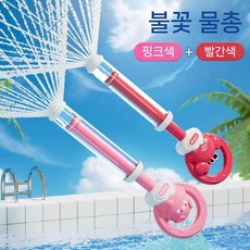 불꽃놀이 물총 워터건 대용량 물총놀이 물놀이용품 색상랜덤 수영장 워터스프레이, B. 물대포 퍼뜨리기 - 빨강+분홍