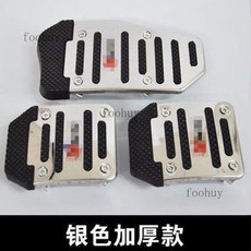 台灣出貨 汽車腳踏板改裝剎車油門離合器鋁合金屬腳踏板防滑墊不鏽鋼加厚型, 升級版加厚銀色三片裝【手動