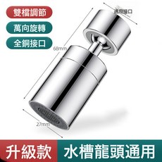 DFMEI 衛生間萬向水龍頭水嘴延伸器大角度旋轉加長防濺頭嘴水神器通用, 1個