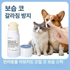 긍야네 강아지미끄럼방지크림 고양이 미끄럼방지, 코 관리 스틱, 1개, 1L