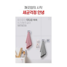 무타공 행주걸이, 2개, 화이트
