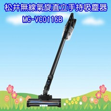 松井無線氣旋直立手持吸塵器 (擺脫電線糾纏)