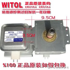 WITOL 微波爐磁控管 2M219J 通用型 519, 如圖