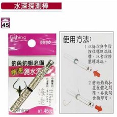 幸福TANAKA 快速水深棒 兩入組 釣蝦測量水深配件, 1個