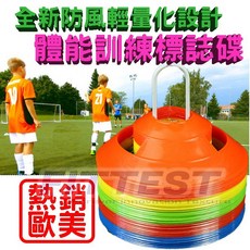 Fittest 標誌碟 圓盤 足球訓練 標示盤, 1個, 黃   防風款