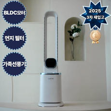 판매종료 [2025 퓨어 선풍기] 루이체 날개없는 선풍기 무소음