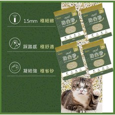 Plant 輕植系掏金砂豆腐貓砂 日本酵素除臭 高效凝結 低粉塵 可溶於水, 1個, 8包免運,◀2組請分開下單▶