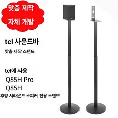 스피커 스탠드 리어 브래킷 우퍼 높이조절 거치대 선반형, 중량 원형 받침대, 기본 모델명/품번