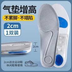 足印部落 運動氣墊增高鞋墊