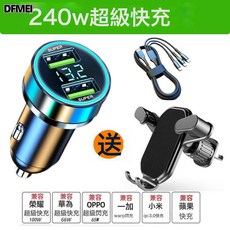 DFMEI 新款车载充电器超级快充一拖二闪充点烟器转换插头手机双usb车充, 如圖, 240W【双口同时】超级快充+100W一拖三快充线+车载支架
