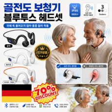 【독일제】골전도 보청기 블루투스 헤드셋 노인 보청기, (1+1)블랙*1+화이트*1
