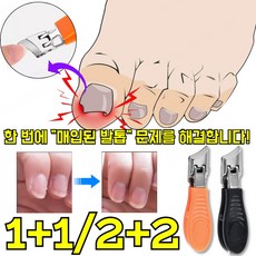 [독일] 빅 사선형 비산 방지 손톱깎이 손톱깎이 대형 발톱깎이 316L 스테인리스 독수리 부리형 날끝 손발톱깎이, [4pcs] 블랙*4