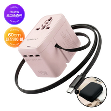 루미볼트 여행용 멀티 어댑터 프로 핑크, 1개