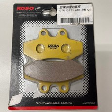 KOSO 前碟剎來令片 GTR 125 SV MAX 勁戰125 煞車皮, 1個