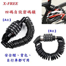X-FREE 密碼鎖，安全帽背包自行車通用鋼纜鎖, 1個, 【A款】大黑頭