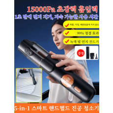 벨리바이 스마트 핸드청소기 무선 차량용 15000Pa 초강력 다기능, 1
