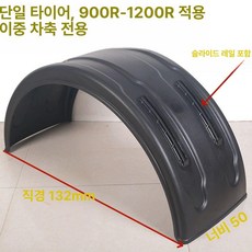 흙받이 휠 뚜껑 화물차 대형차 트레일러 머드 진흙 가드, 1개, 슬라이딩 레일 단일 바퀴 900-1200 적합