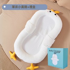 嬰兒牀中牀寶寶躺睡神器安睡新生兒睡墊多功能安全感便攜式可移動, (禮盒裝)單牀-小黃雞