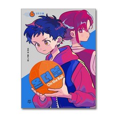 온 더 볼 6 / 다산어린이