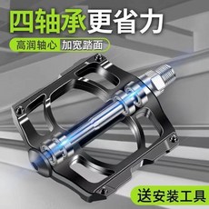 4培林大面積踏板自行車腳踏板 登山車腳蹬子軸承公路兒童單車通用踏板, 1個