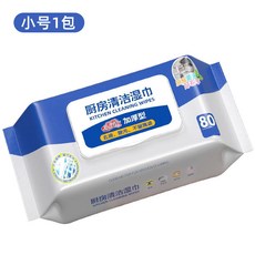 廚房濕巾油煙機專用抹布，一次性去油汙清潔濕紙巾，家用強效分解不易留屑，溫和配方清潔必備, 1個, 1小包 （80抽）210g