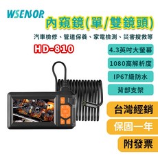 WSENSOR 內窺鏡雙鏡頭10米 1080P高清螢幕防水內視鏡