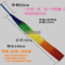 舞蹈綵帶 體操學生成人演出甩綢, 藍綠黃橙紅,1米長-20釐米寬/加棒20釐米