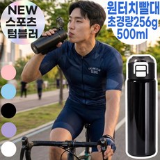 퍼퓰러 편리한 원터치 텀블러 보온 보냉 휴대용 가벼운 연마제거불필요, 1개, 500ml, 제트블랙