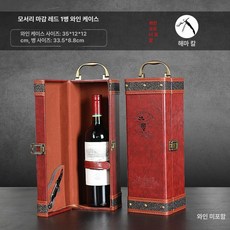 와인케이스 고급 가죽 선물 답례품 포장 단품 보관, 1개, 레드 빈티지 단품 포함
