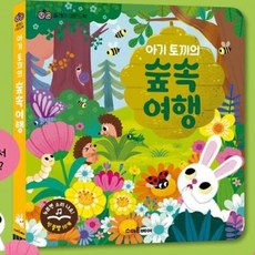 하우스픽 놀이북 플레이 사운드 를랩북 아기 토끼의 숲속 여행