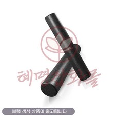 혜명마트 EPP 바디롤러 폼롤러 블랙 90cm 필라테스도구 홈트기구 종아리폼롤러 폼롤러EPP 국산폼롤러