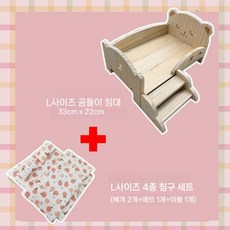 라부부 팝마트 인형 침대 베이비 하우스 침실 꾸미기 20cm 옷장 옷걸이 이층침대 3 4종 침구 세트, L사이즈 곰돌이침대+L사이즈 피치4종침구 세트
