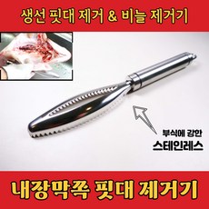 생선비늘제거기 생선손질 숙성회도구 비늘치기, 1개, (A#4) 비늘 제거기