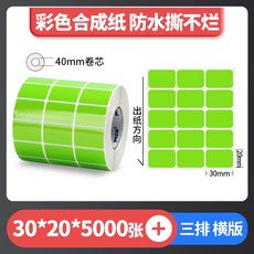 彩色珠光 霧面珠光 亮面珠光 條碼標籤 珠光染色 防水撕不破 台灣工廠直營 碳帶熱轉印, 1個, 綠色30*20*3排*5000張,麻煩先告知條碼標籤機型號