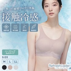 日本LECIEN Refresh Cooler 涼感速乾無鋼圈內衣 舒適透氣輕量設計 M-LL多尺寸