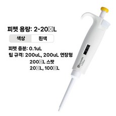 단채널 가변식 디지털 분주 피펫 인체 공학적 액체 정밀 조작 가능, G. 2-20L(단일/화이트)