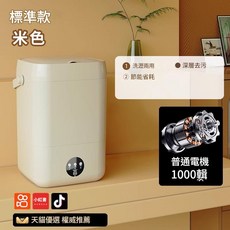 迷你內衣洗衣機 節能省耗, 體驗款 米白色 洗瀝兩用 - 結淨清洗 - 兩檔模式, 如圖所示