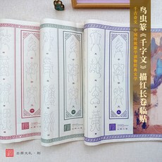 천자문따라쓰기 새 곤충 전서체 천자문 따라쓰기 상중하 세트 한문 글씨 연습, 1세트