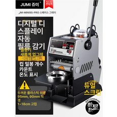 컵 실링기 음료 포장 버블티 씰링 반자동 버블티, 1개, 1개입, 자동 베스트셀러형-우주 회색-컵 수 카운트형