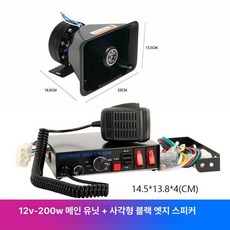 렉카 차량용 사이렌 경적 앰프 긴급 경고 지시 스피커, 단일 혼, 범용, 2. 12V 200W 사각형